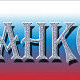 ГК ТД РУССтанкоСбыт ГК ТД РУССтанкоСбыт