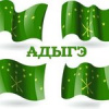 Адыг Ч.